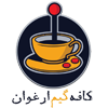 کافه گیم ارغوان