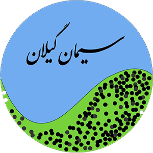 سیمان گیلان سبز