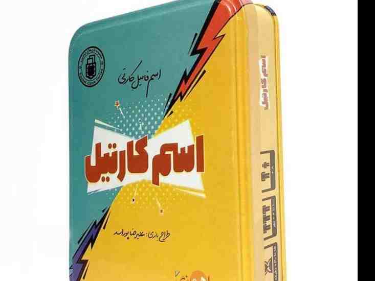 اسم کارتیل
