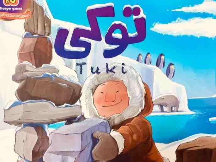 توکی