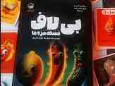 بی لاف