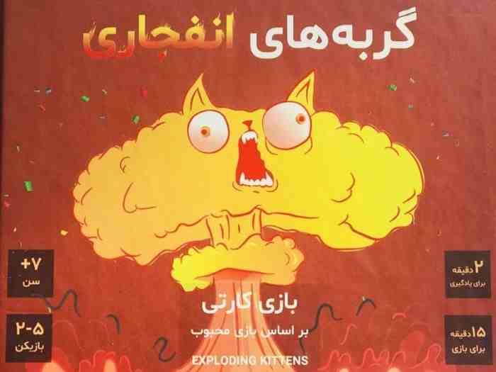 گربه های انفجاری