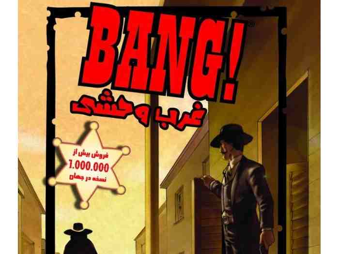 بنگ (bang)