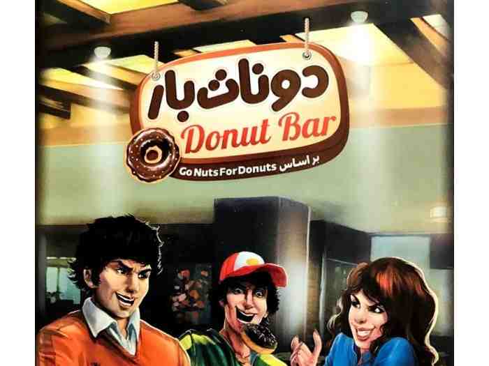 دونات بار