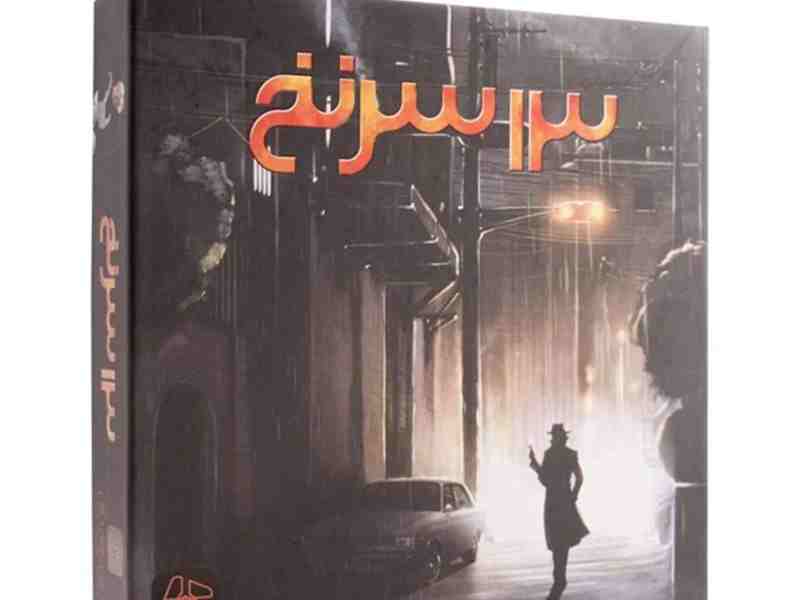 13 سرنخ