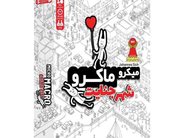 میکرو ماکرو