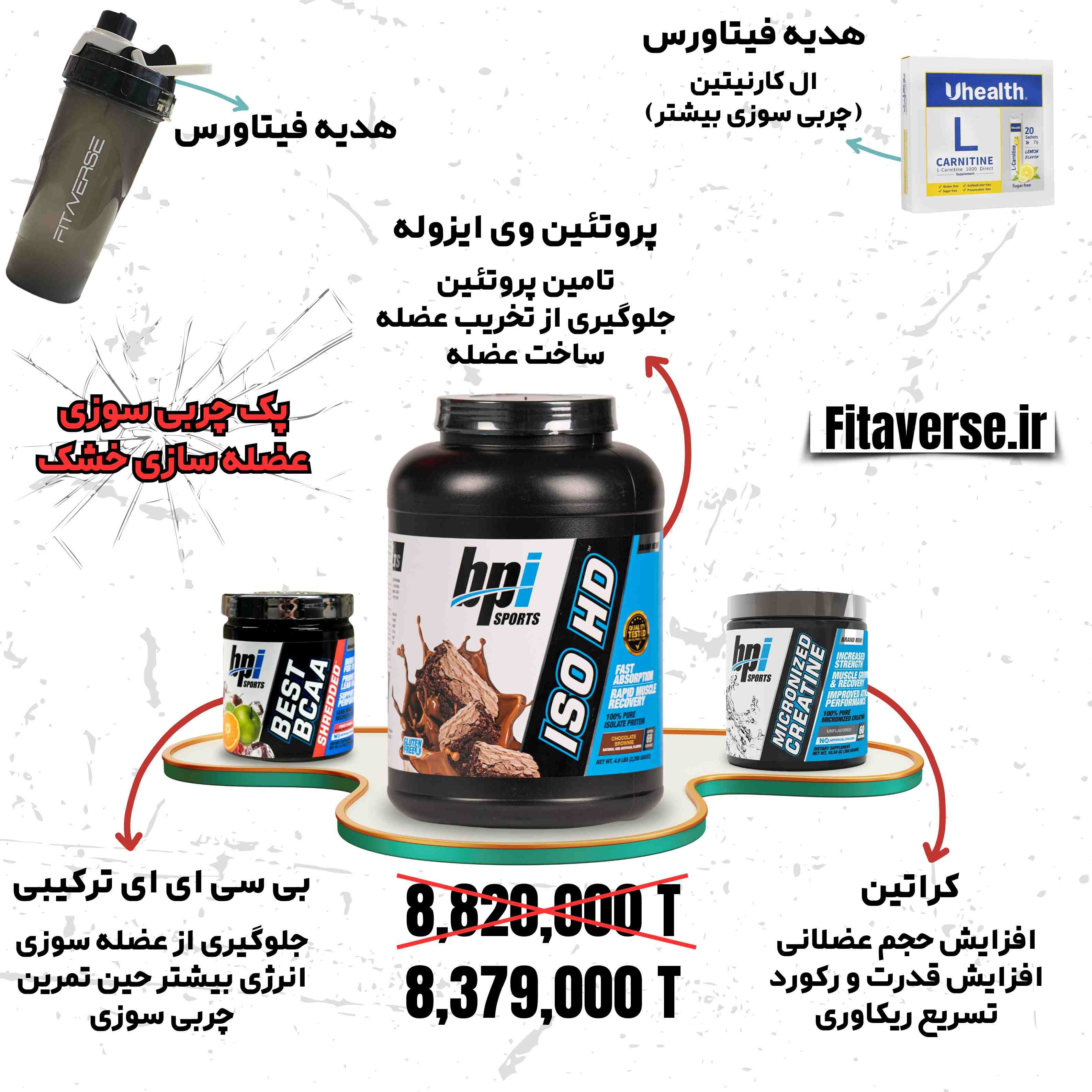 پک چربی سوز Bpi