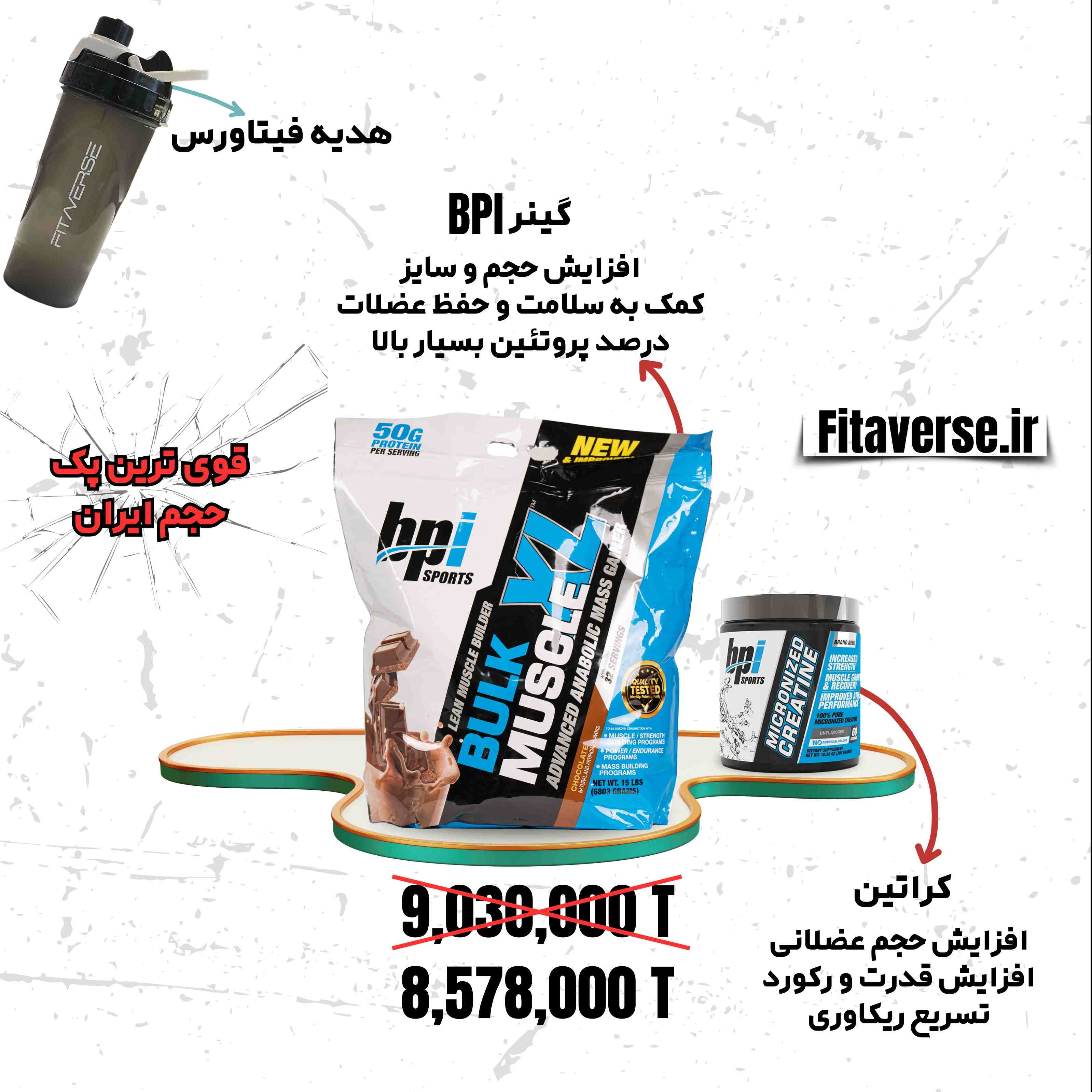 پک حجم Bpi