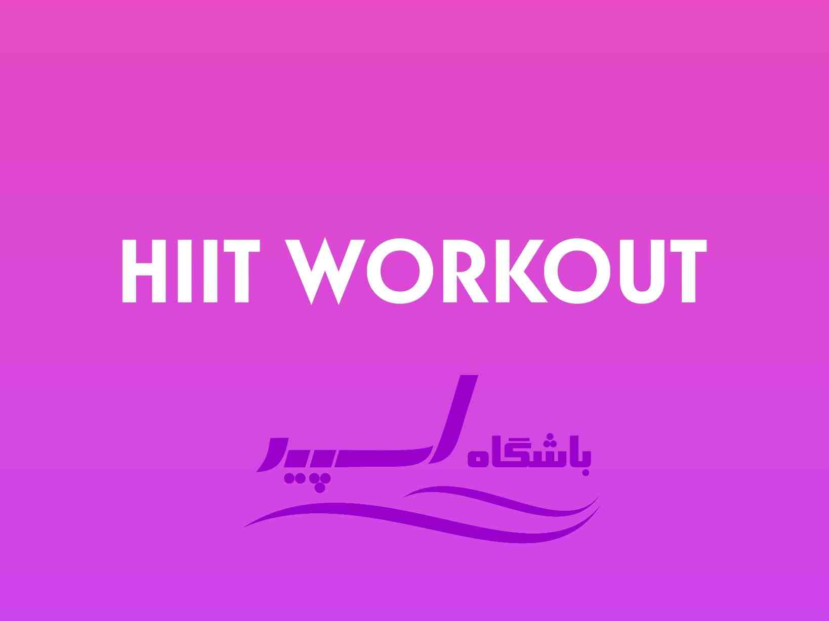 HIIT